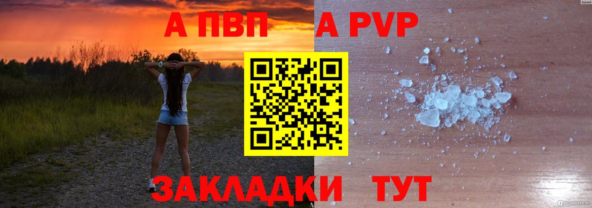A-PVP СК КРИС  Альфа ПВП  Людиново  A-PVP Crystall  Вход с VPN  наркота  A-PVP крисы CK 