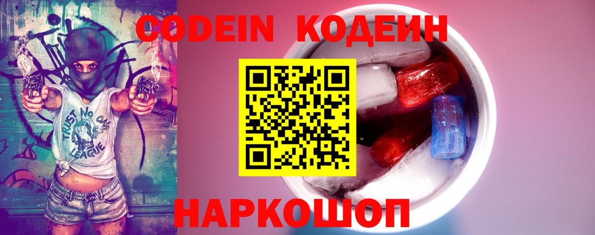 Кодеин Purple Drank  Вход с VPN  Людиново  Кодеин Purple Drank 