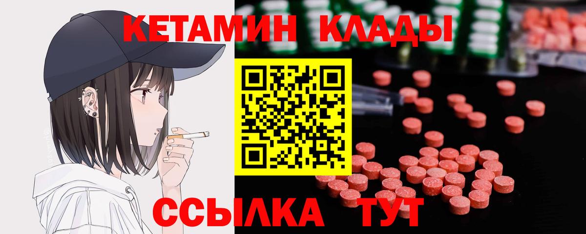 КЕТАМИН VHQ  Вход с VPN  Людиново  Кетамин VHQ 