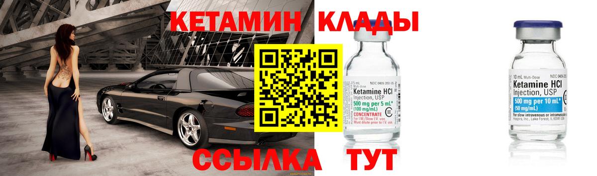 КЕТАМИН ketamine Людиново