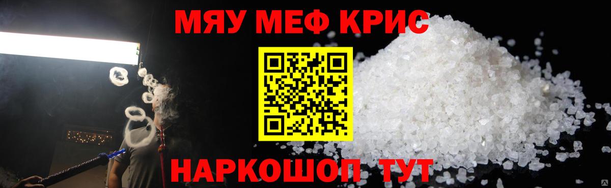 МЕФ mephedrone  МЯУ-МЯУ мука  Вход с VPN  Людиново 