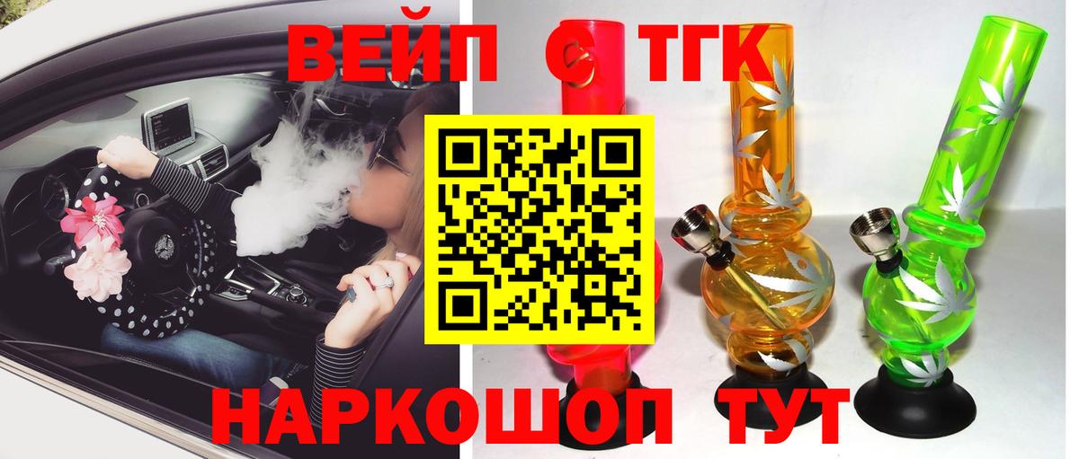 ТГК концентрат  Вход с VPN  закладка  Людиново 